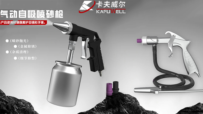 气动喷砂枪