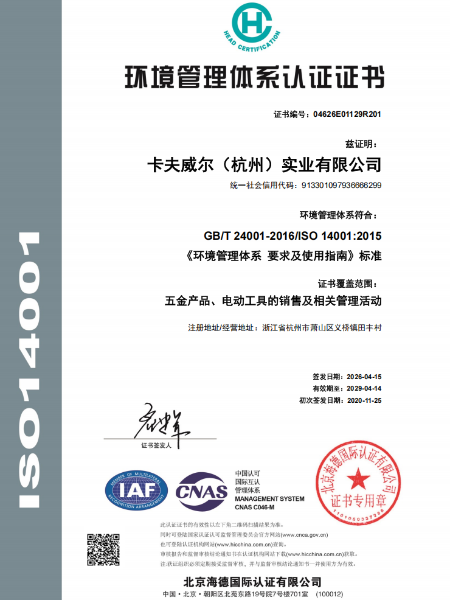 环境管理体系认证证书1_page-0001