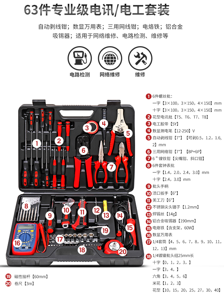 电讯工具,电讯工具组套,电讯组合工具