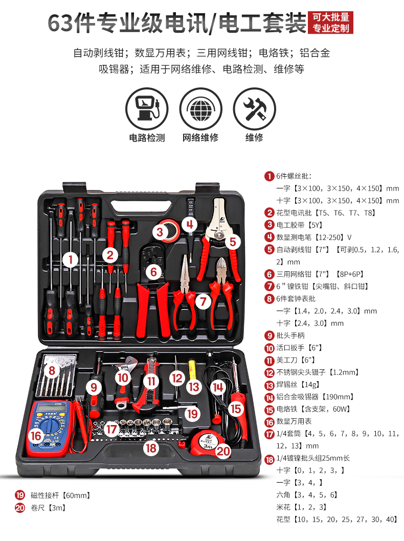 电子工具电讯工具箱